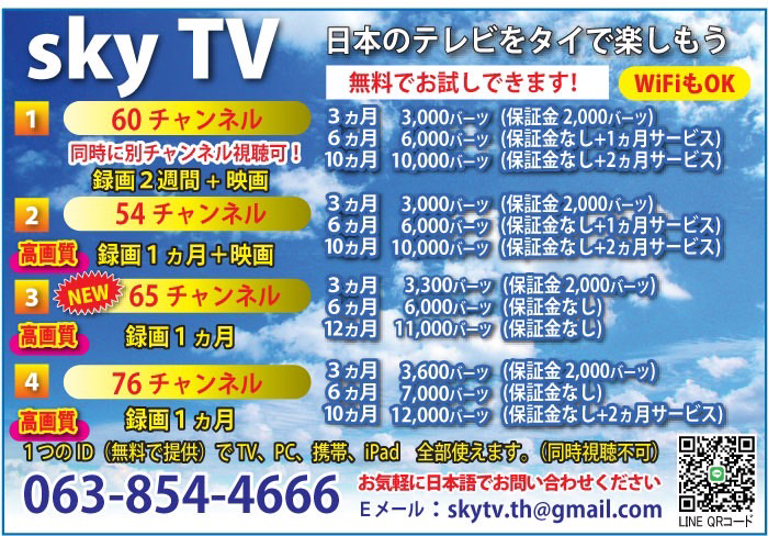 sky TV