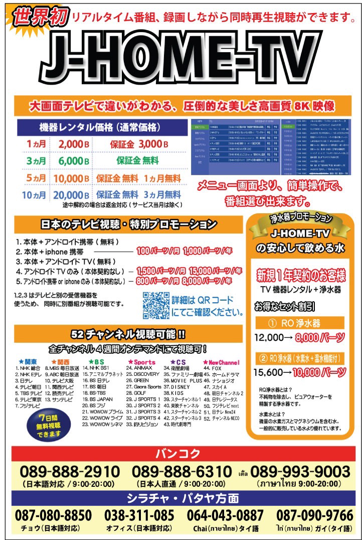 J-HOME-TV